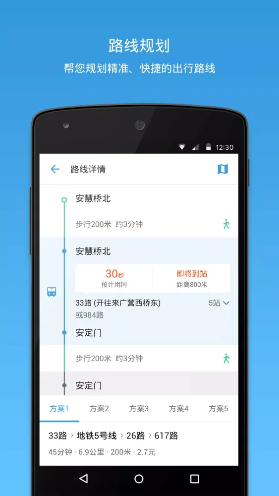 车来了 स्क्रीनशॉट