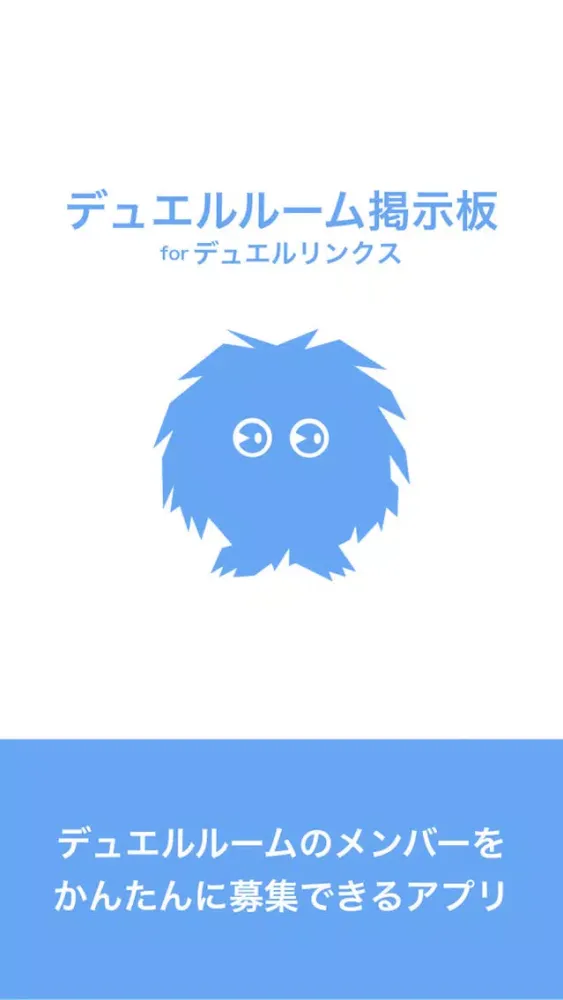 デュエルルーム掲示板 for 遊戯王 デュエルリンクス应用截图