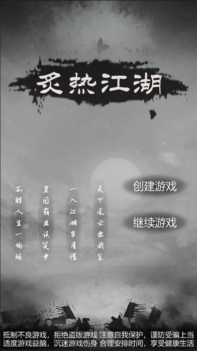 武侠模拟器：炙热江湖 سکرین شاٹس