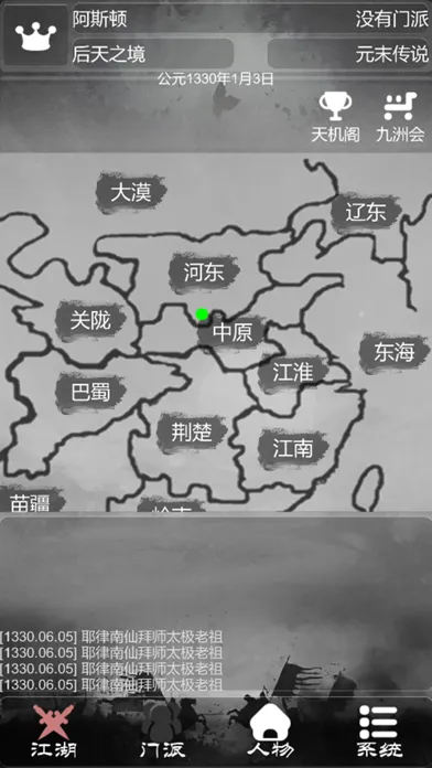 武侠模拟器：炙热江湖 سکرین شاٹس