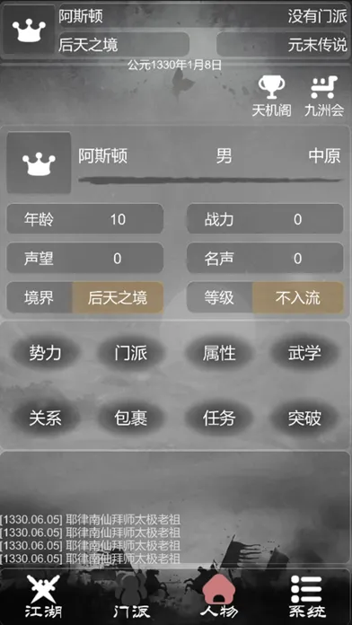 武侠模拟器：炙热江湖 سکرین شاٹس