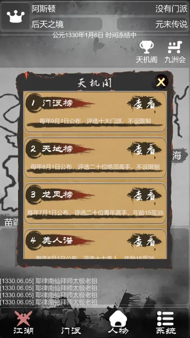 武侠模拟器：炙热江湖 سکرین شاٹس