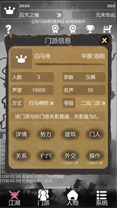 武侠模拟器：炙热江湖 سکرین شاٹس