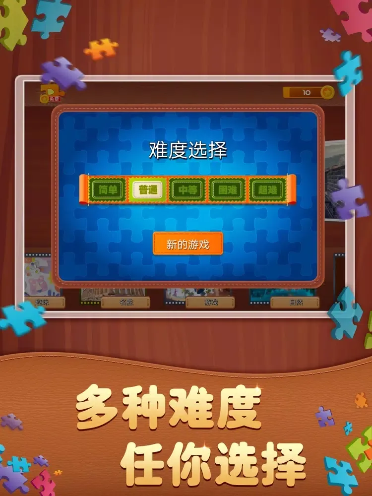 Capturas de pantalla de 拼图大冒险：全民来找茬 儿童动脑启蒙小游戏 iPad 