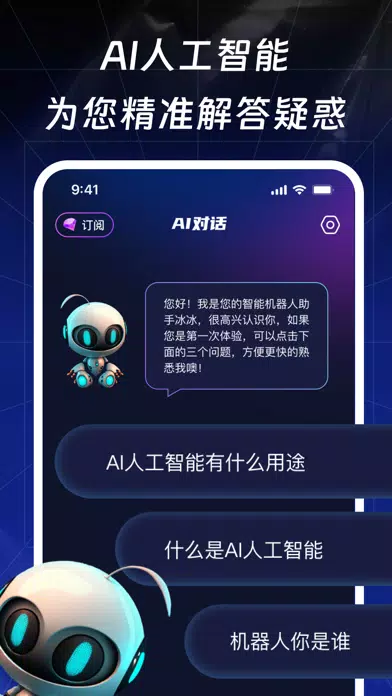 Ai助手-中文智能聊天机器人 스크린샷