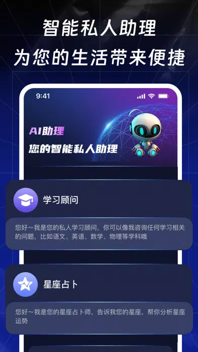 Ai助手-中文智能聊天机器人 스크린샷