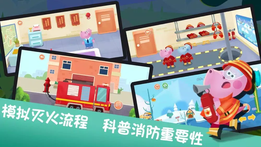 超级消防队-消防救援汪汪队小游戏 Screenshots