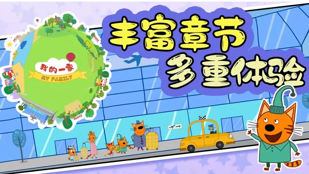 Tangkapan skrin 我的一家快乐星球