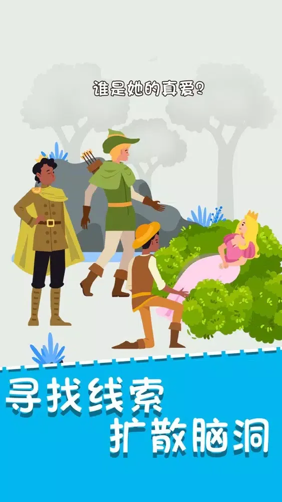 我猜对了推理大师-烧脑洞高手小游戏应用截图