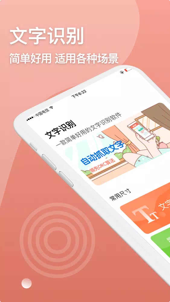 Capturas de pantalla de 文字识别--精准传图识字