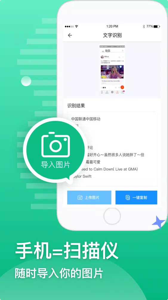 Capturas de pantalla de 文字识别--精准传图识字