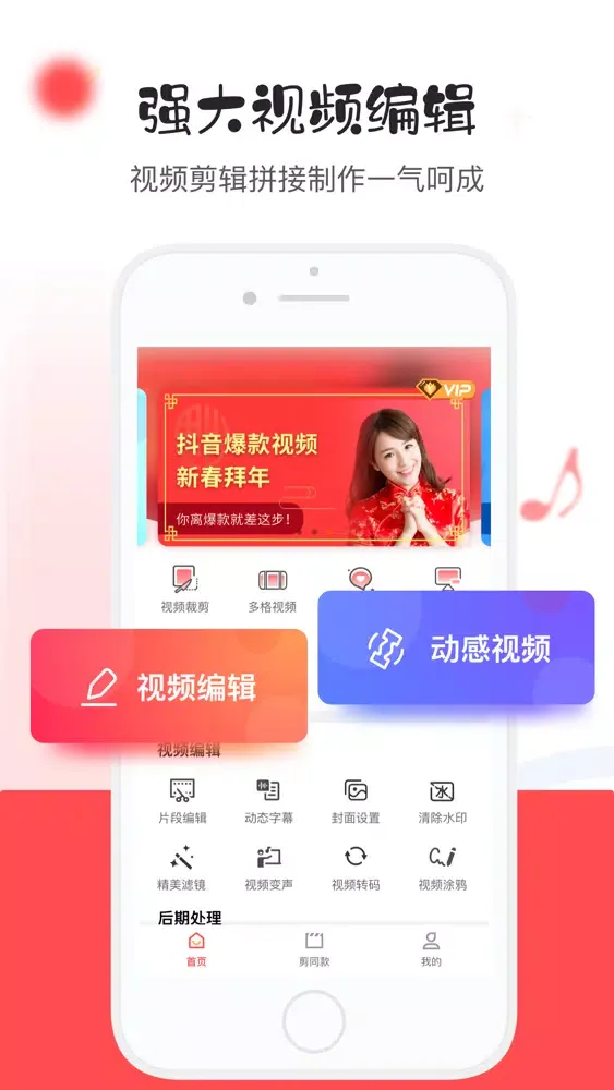 视频剪辑器-短视频编辑制作合成软件应用截图