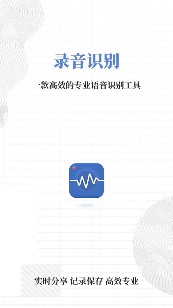 录音识别-录音转文字实时翻译 Screenshots