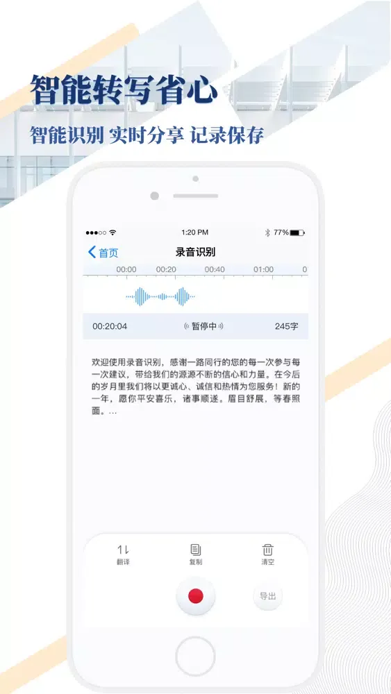 录音识别-录音转文字实时翻译 Screenshots