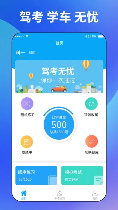 Tangkapan layar 驾考无忧-驾校学车题库宝典