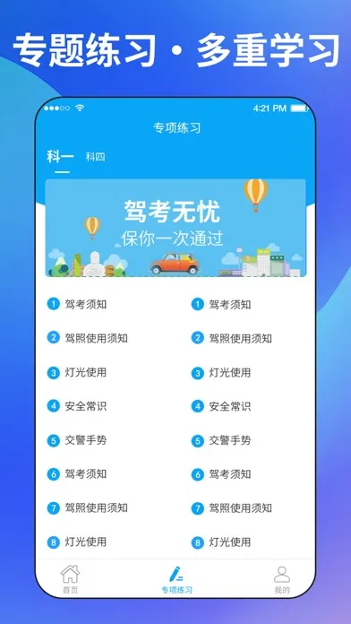 Tangkapan layar 驾考无忧-驾校学车题库宝典