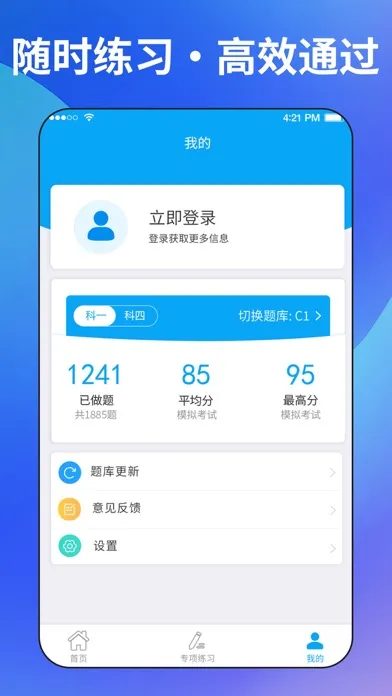 Tangkapan layar 驾考无忧-驾校学车题库宝典