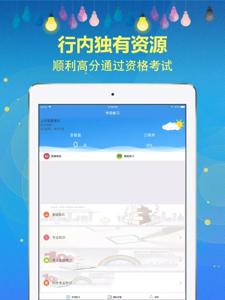 تصاویر 临床医学检验技师考试题库2018最新版 iPad 