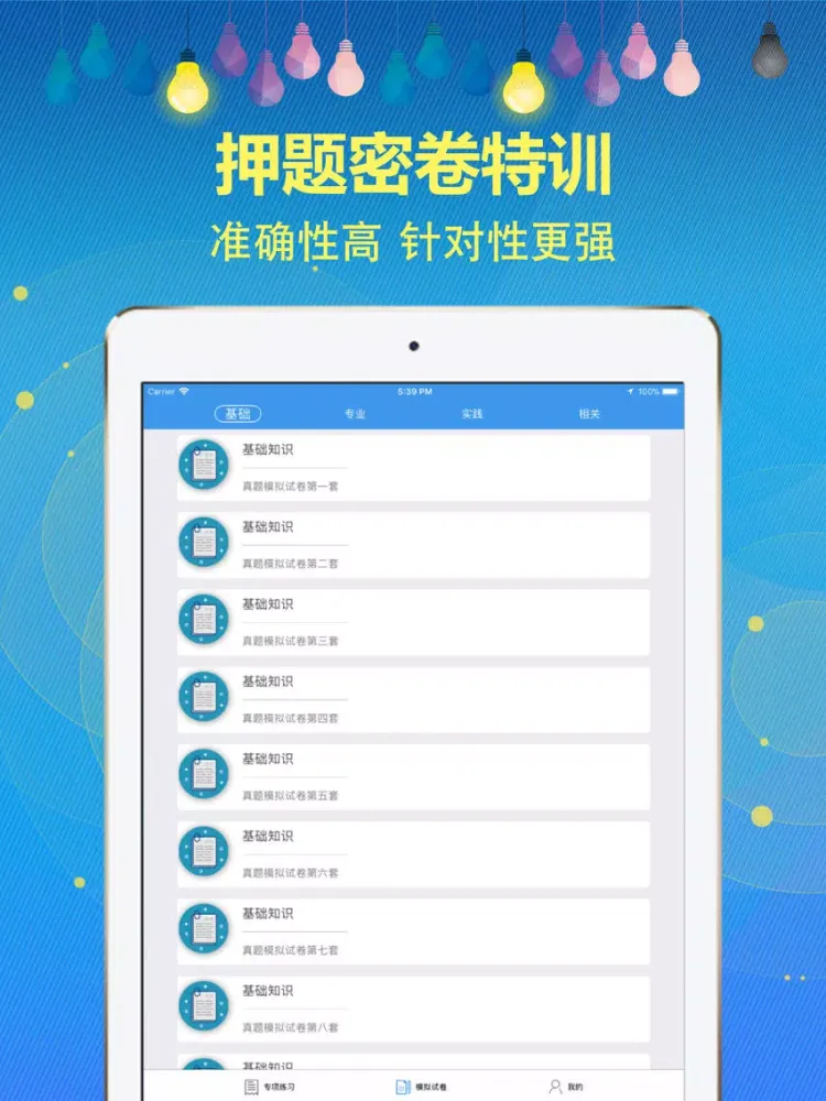 تصاویر 临床医学检验技师考试题库2018最新版 iPad 