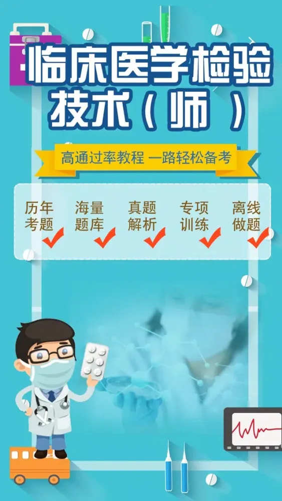 تصاویر 临床医学检验技师考试题库2018最新版