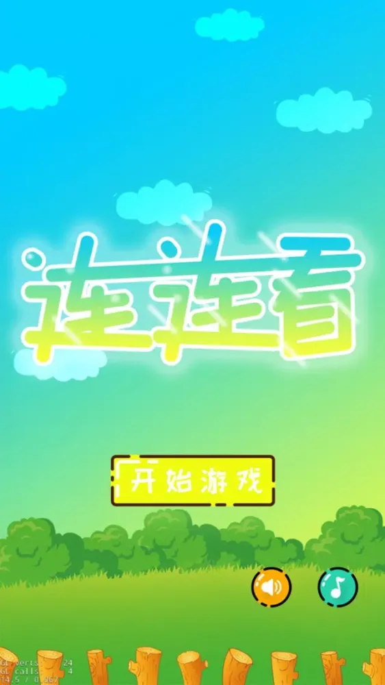 Ảnh chụp màn hình của 连连看-