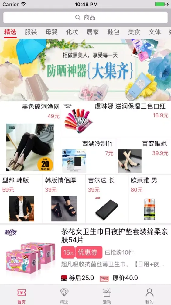 Capturas de tela do 精品白菜街
