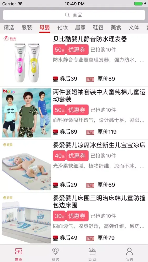 Capturas de tela do 精品白菜街