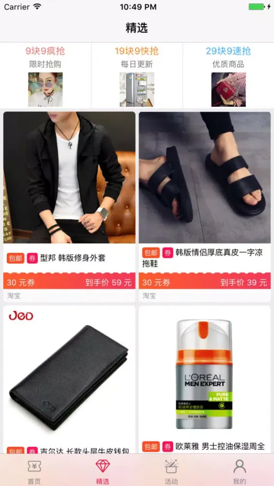 Capturas de tela do 精品白菜街