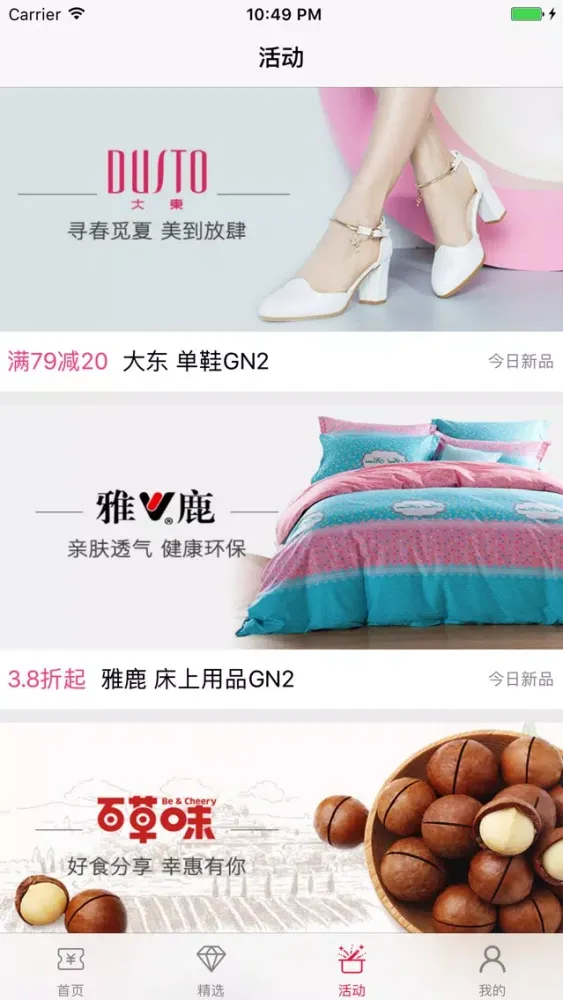 Capturas de tela do 精品白菜街