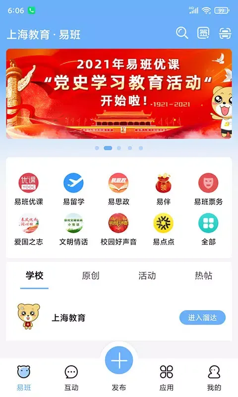 易班 Screenshots