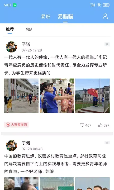 易班 Screenshots
