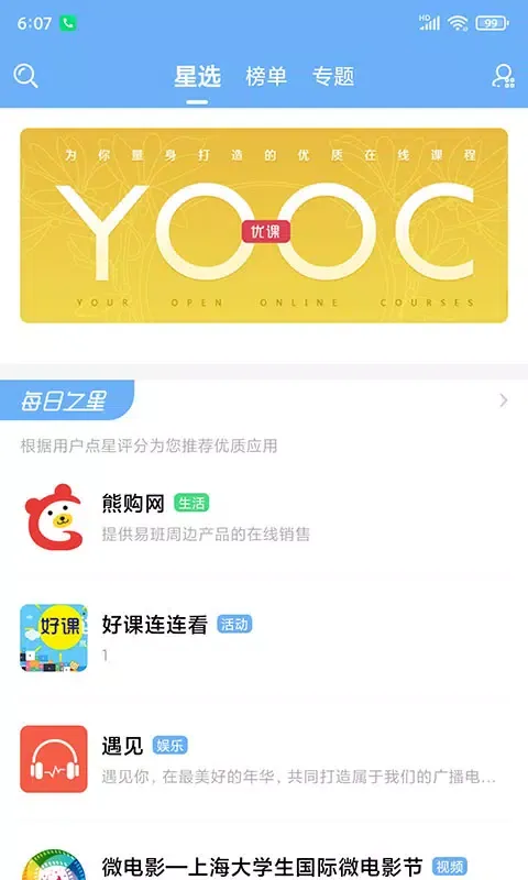 易班 Screenshots