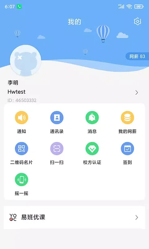 易班 Screenshots