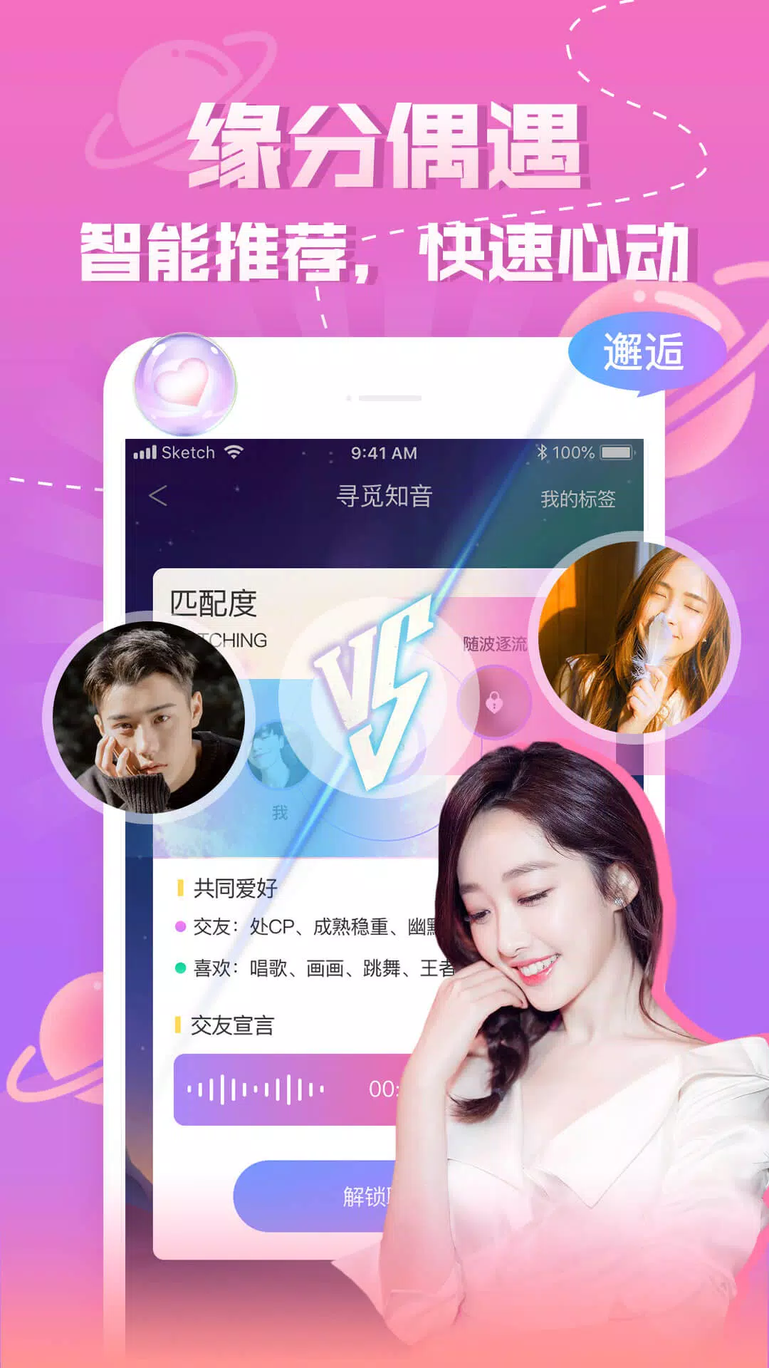 同城知趣聊天 Screenshots2