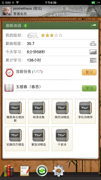 易呗诗词(经典版)應用截圖