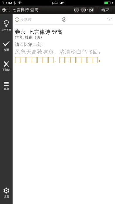 易呗诗词(经典版)應用截圖