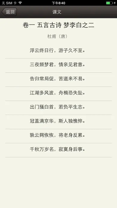 易呗诗词(经典版)應用截圖