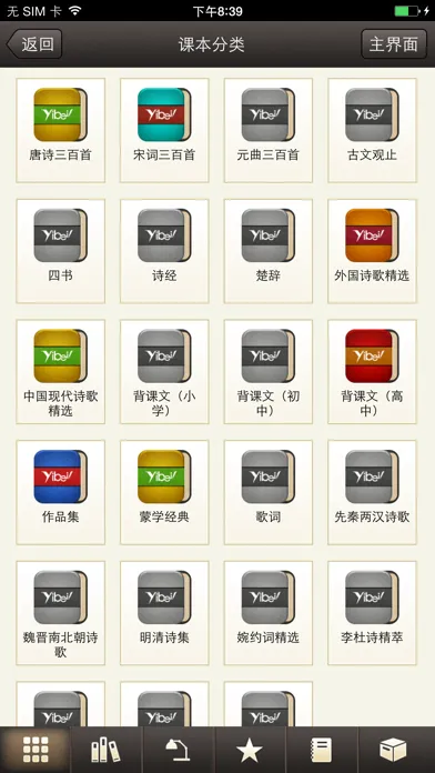 易呗诗词(经典版)應用截圖