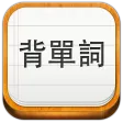 易呗背单词 易呗背单词