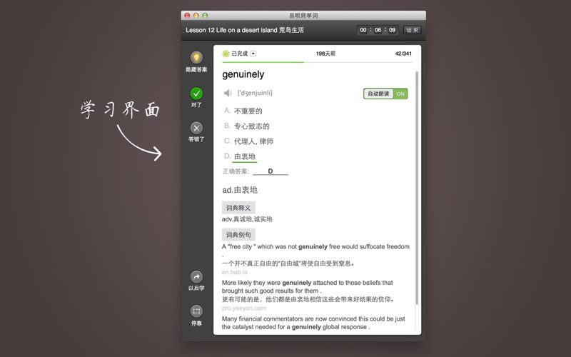 Tangkapan skrin 易呗背单词