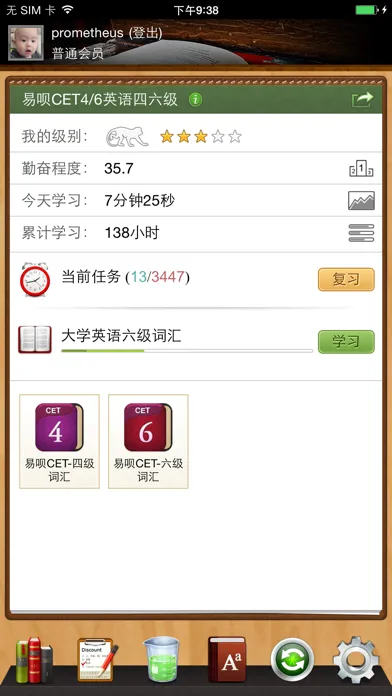 易呗背单词-四六级专用版應用截圖