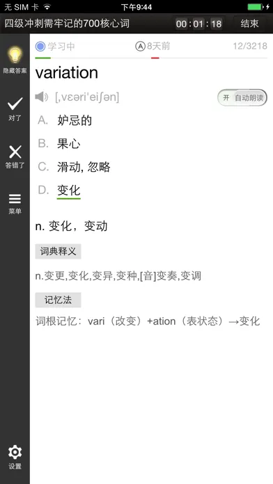 易呗背单词-四六级专用版應用截圖