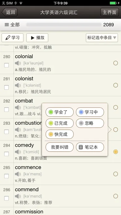 易呗背单词-四六级专用版應用截圖