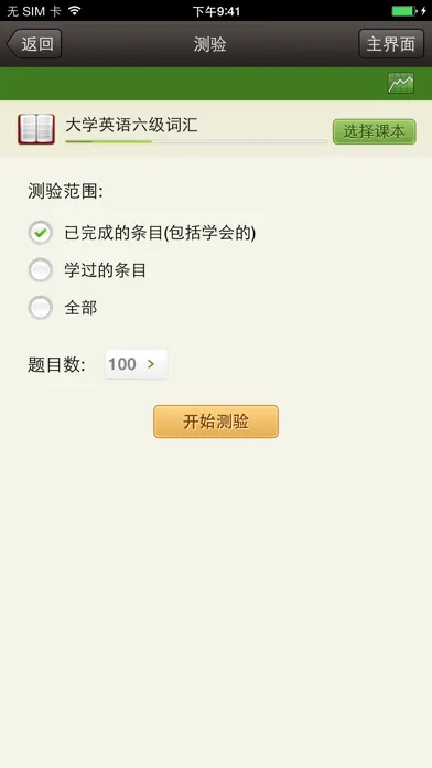易呗背单词-四六级专用版應用截圖