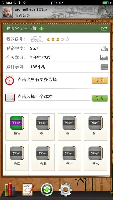 易呗宋词三百首 스크린샷