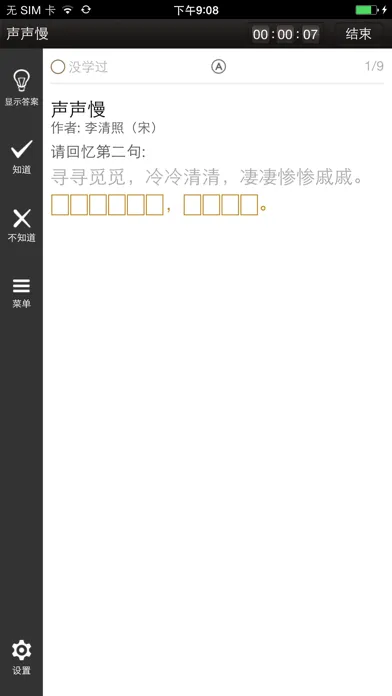 易呗宋词三百首 스크린샷