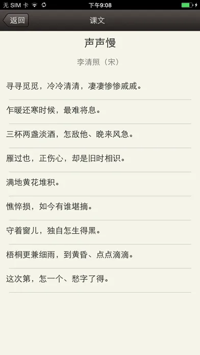 易呗宋词三百首 스크린샷