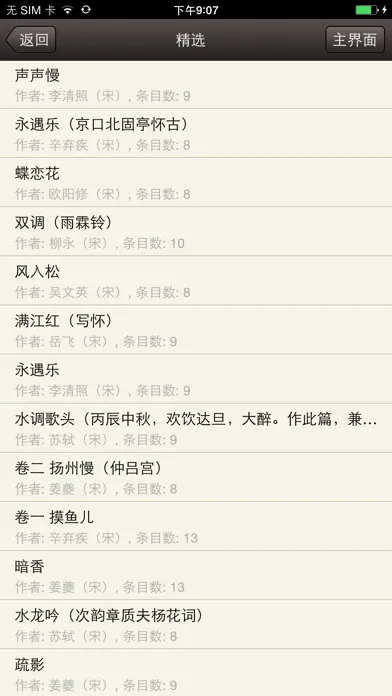易呗宋词三百首 스크린샷