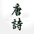 易呗唐诗三百首 易呗唐诗三百首