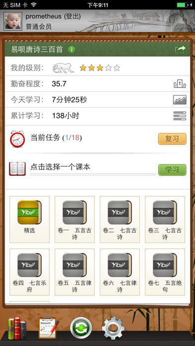 Screenshot di 易呗唐诗三百首